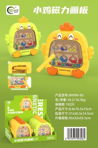 沃贝星BX999-85小鸡磁力画板