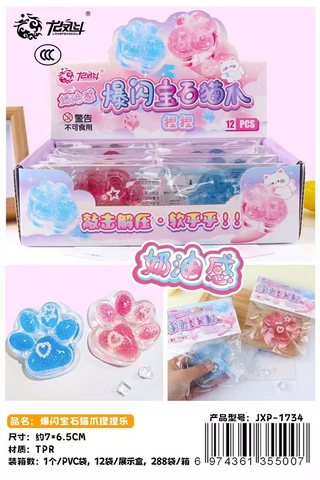 龙凤斗JXP-1734爆闪宝石猫爪捏捏乐