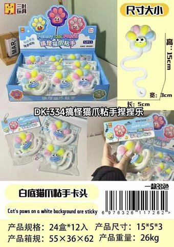 DK-334搞怪猫爪粘手捏捏乐