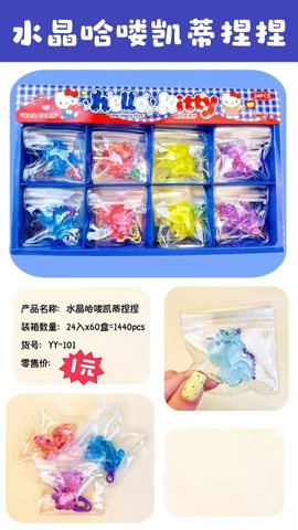 YY-101水晶哈喽凯蒂猫捏捏乐