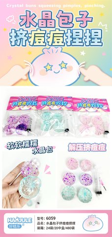 6059水晶球挤痘痘捏捏乐