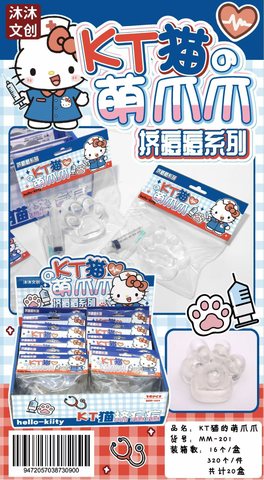 MM-201 KT猫的萌爪爪捏捏乐