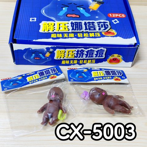 CX-5003挤痘痘捏捏乐-娜塔莎