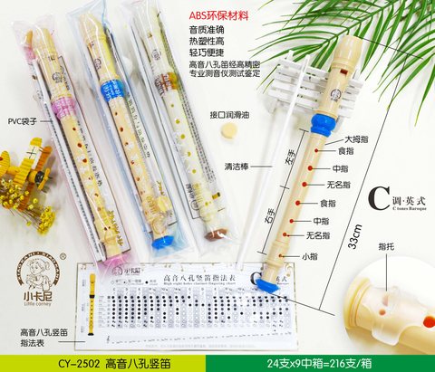 小卡尼CY-2502八孔竖笛