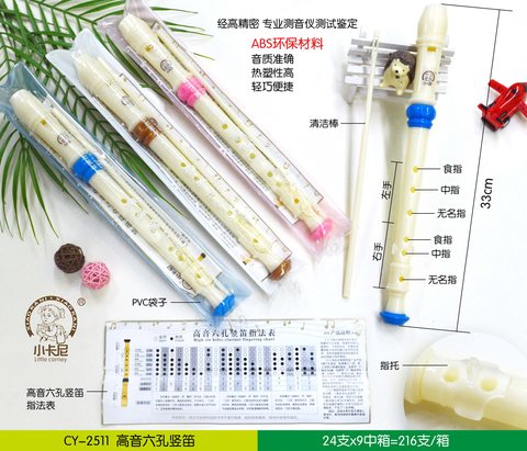 小卡尼CY-2511六孔竖笛