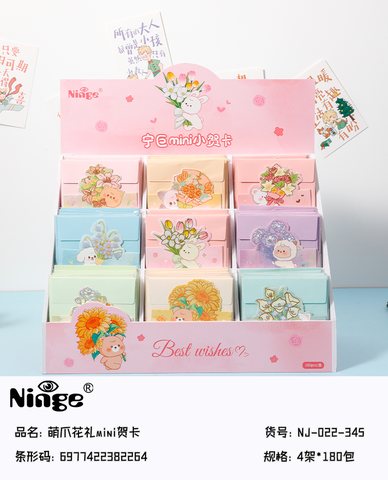 宁巨NJ-022-345萌爪花礼mini贺卡