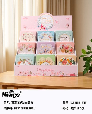 宁巨NJ-022-373薄雾花语mini贺卡
