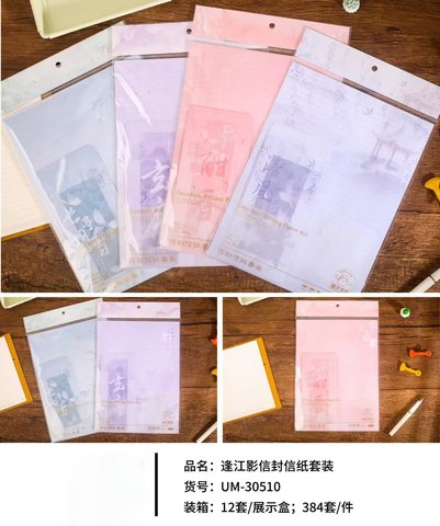 溯汐UM-30510信封信纸套装