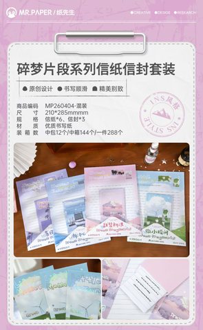 纸先生MP260404信纸信封套装-碎梦片段
