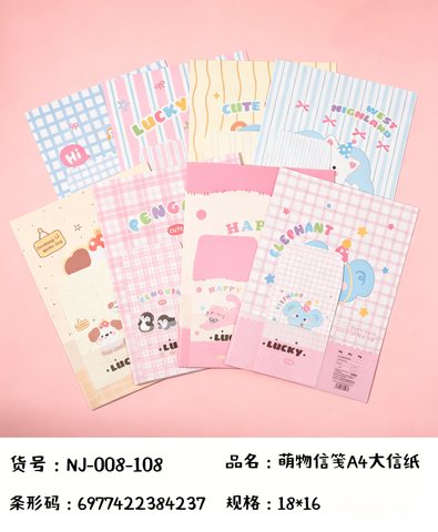 宁巨NJ-008-108萌物信笺A4大信纸