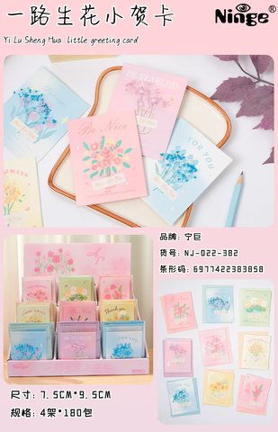 宁巨NJ-022-382一路生花小贺卡