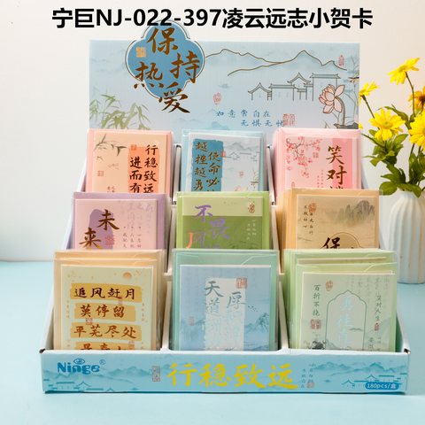宁巨NJ-022-397凌云远志小贺卡