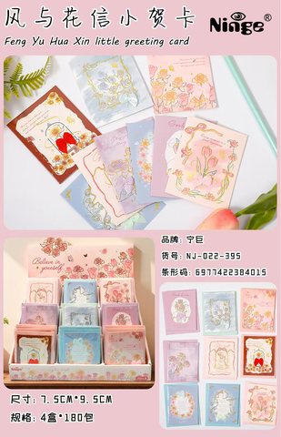 宁巨NJ-022-395风于花信小贺卡
