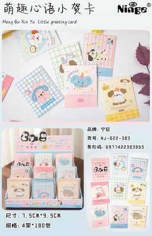 宁巨NJ-022-383萌趣心语小贺卡