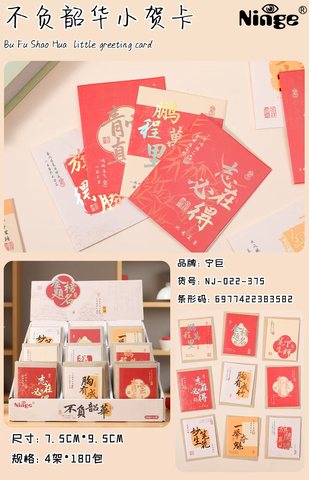 宁巨NJ-022-375不负韶华小贺卡