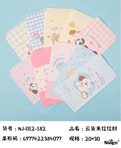 宁巨NJ-012-182云朵来信信封-5个装