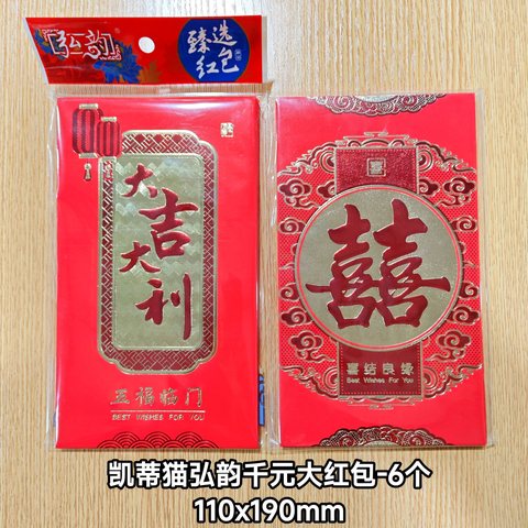 凯蒂猫弘韵千元大红包-6个/110x190mm