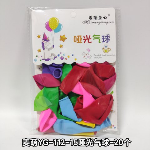 麦萌YG-112-15哑光气球-20个