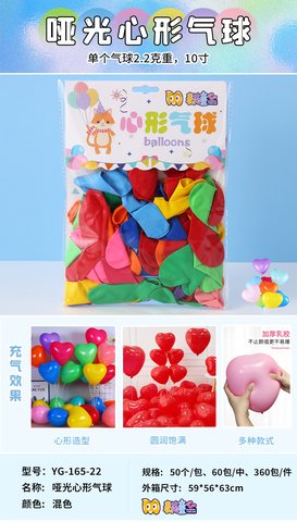 麦萌YG-165-22哑光心形气球-50个