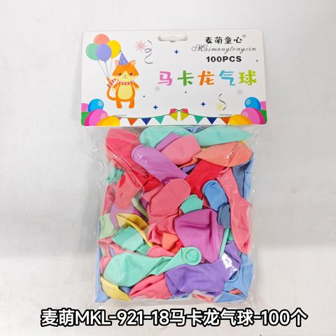 麦萌MKL-921-18马卡龙气球-100个
