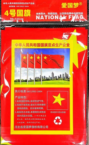 爱国梦国旗-4号96x144cm/防水/纳米