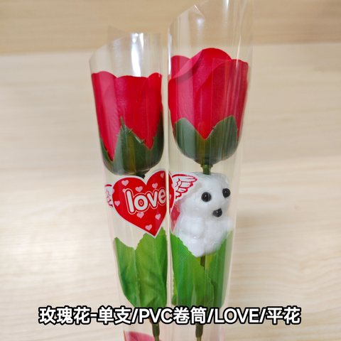 玫瑰花-单支/PVC卷筒/LOVE/平花
