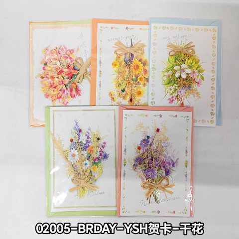 02005-BRDAY-YSH贺卡-干花