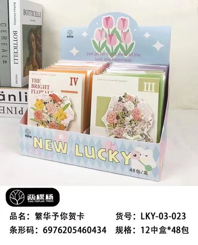 两棵杨LKY-03-023贺卡-繁华予你
