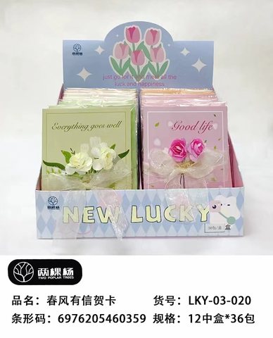 两棵杨LKY-03-020贺卡-春风有信