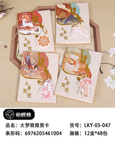 两棵杨LKY-03-047贺卡-大梦敦煌