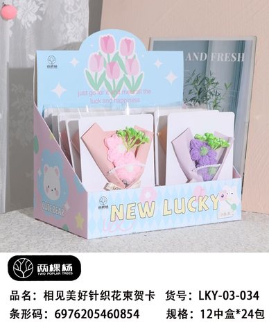 两棵杨LKY-03-034贺卡-针织花束