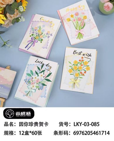 两棵杨LKY-03-085贺卡-因你珍贵