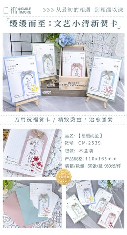 初沫CM-2539贺卡-缓缓而至110x165mm