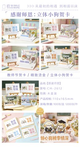 初沫CM-2612贺卡-感谢师恩110x165mm