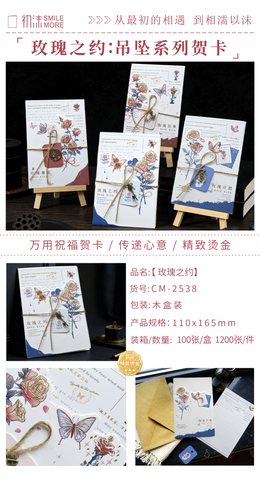 初沫CM-2538贺卡-玫瑰之约110x165mm