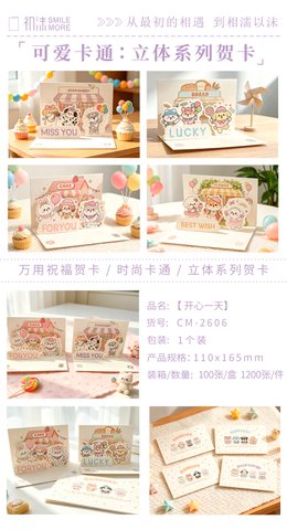 初沫CM-2606贺卡-开心一天110x165mm