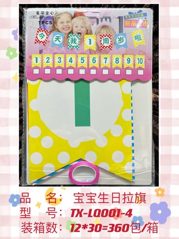 麦萌TX-LQ001生日拉旗