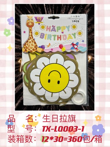 麦萌TX-LQ003生日拉旗