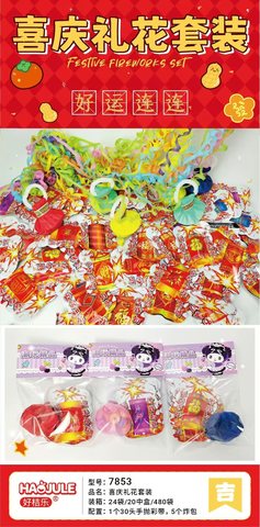 7853潮玩精品-喜庆礼花