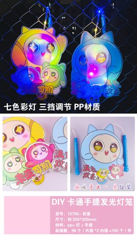 DL-12705DIY发光灯笼/彩蛋