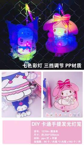 DL-12704DIY发光灯笼/酷洛米