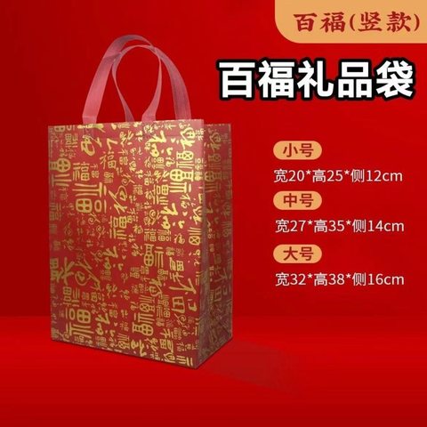 百福礼品袋-中/宽27高35侧14cm
