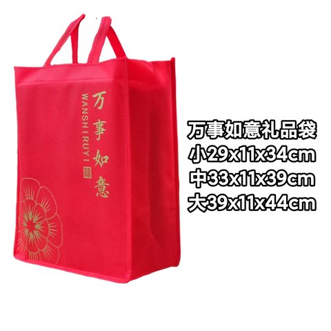 万事如意礼品袋-大39x11x44cm