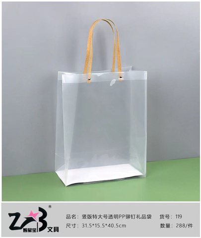 智星宝119PP透明铆钉礼品袋-竖40.5x31.5x15.5cm