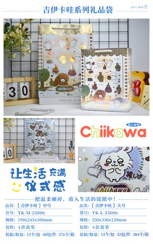 YK-L-25006礼品袋-吉伊卡哇25x33x12cm