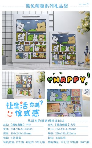 初沫CM-YK-M-25005礼品袋-熊兔萌趣19x24.5x10cm