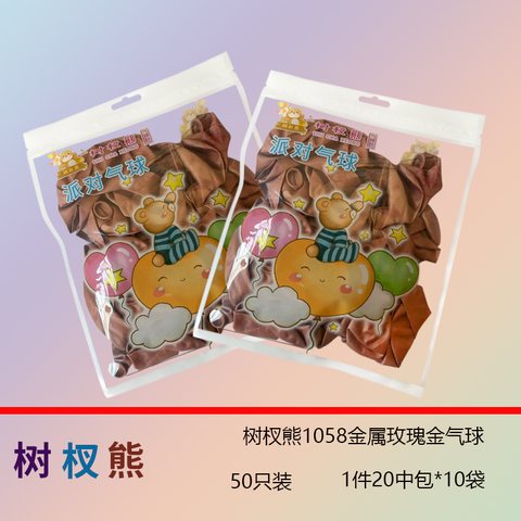树杈熊1058气球-50个/金属玫瑰金