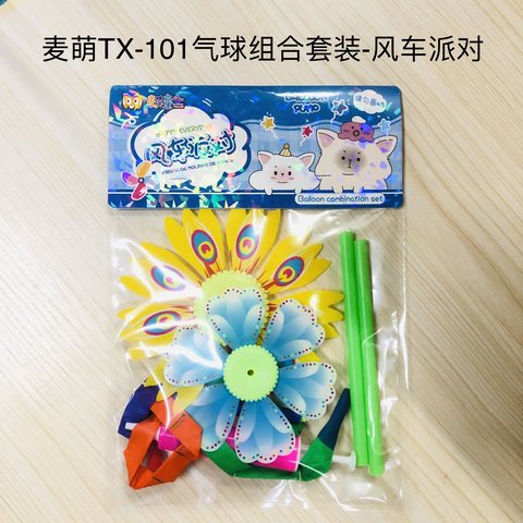 麦萌TX-101气球组合套装-风车派对