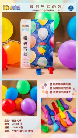麦萌YG-010-15哑光气球-100个