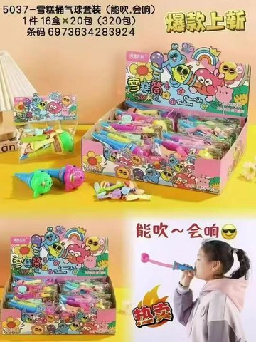 5037雪糕筒气球套装